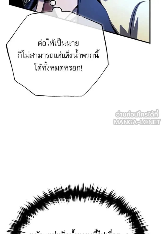 Academy’s Undercover Professor ตอนที่ 92 68