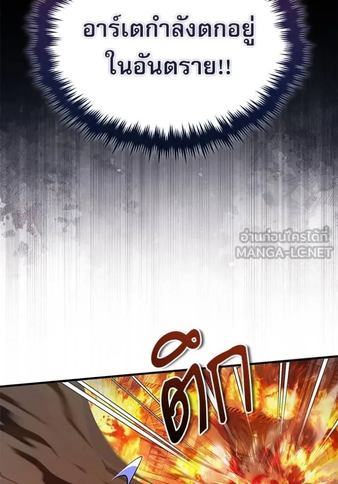 Academy’s Undercover Professor ตอนที่ 92 85