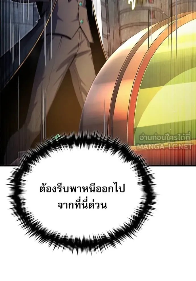 Academy’s Undercover Professor ตอนที่ 92 92