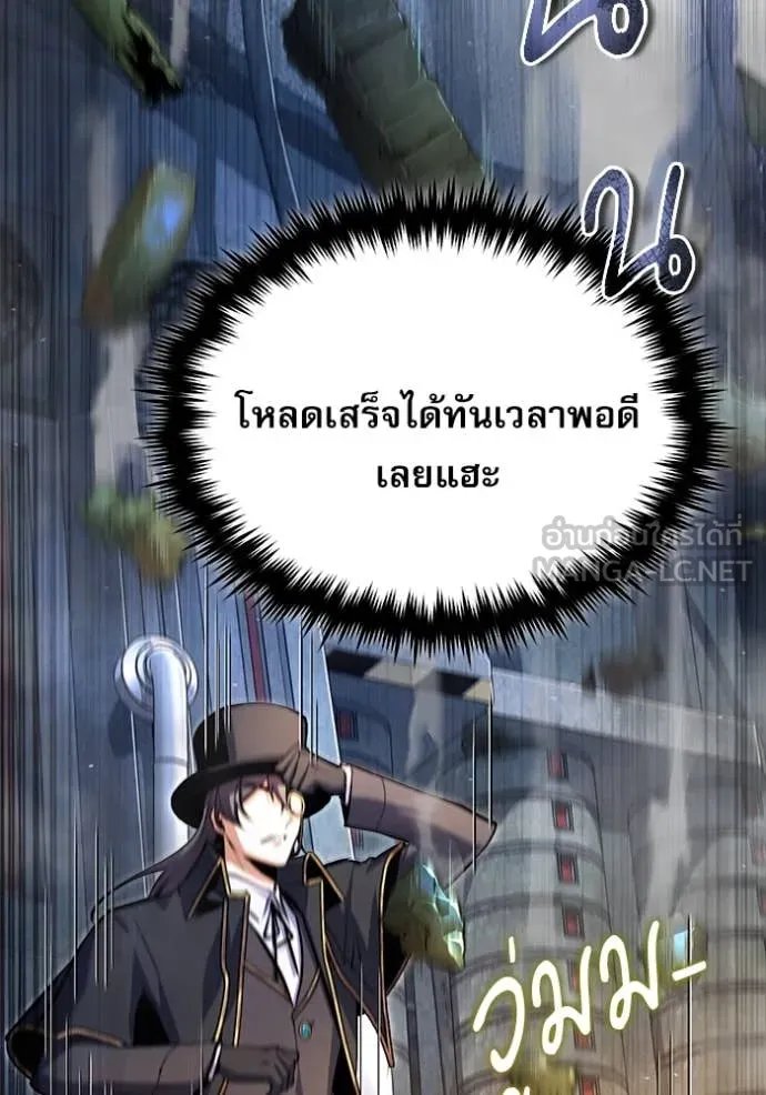Academy’s Undercover Professor ตอนที่ 92 91