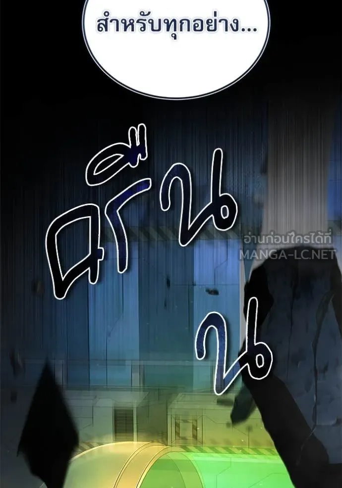 Academy’s Undercover Professor ตอนที่ 92 97