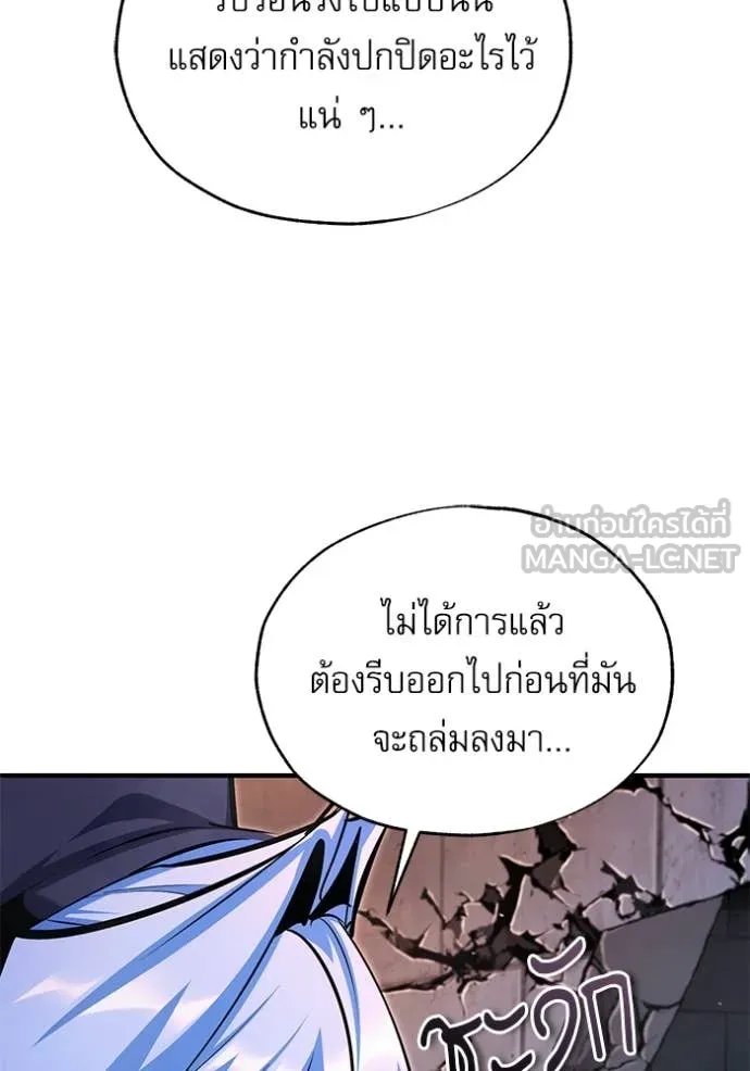 Academy’s Undercover Professor ตอนที่ 92 101