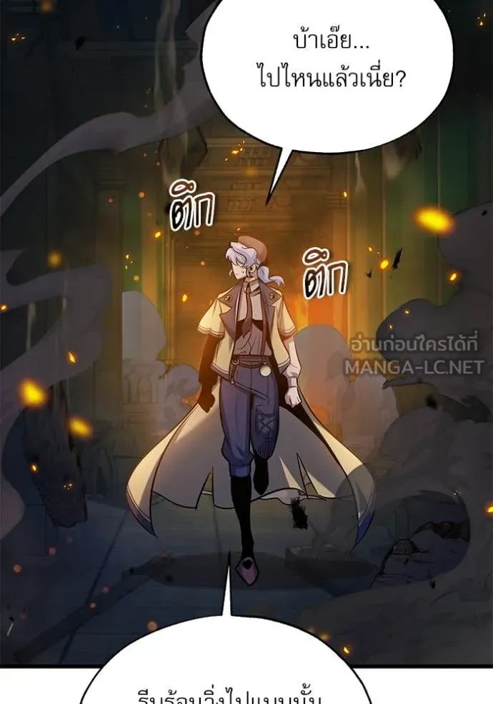 Academy’s Undercover Professor ตอนที่ 92 100