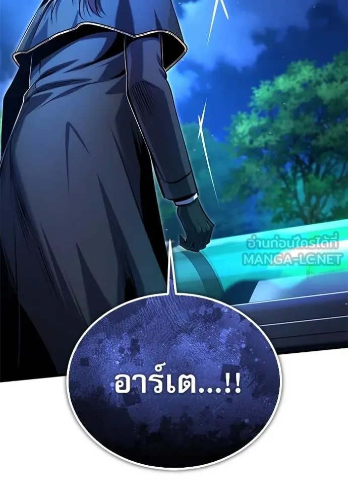 Academy’s Undercover Professor ตอนที่ 92 113