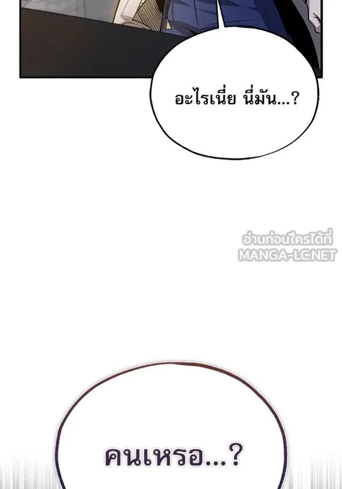 Academy’s Undercover Professor ตอนที่ 92 106