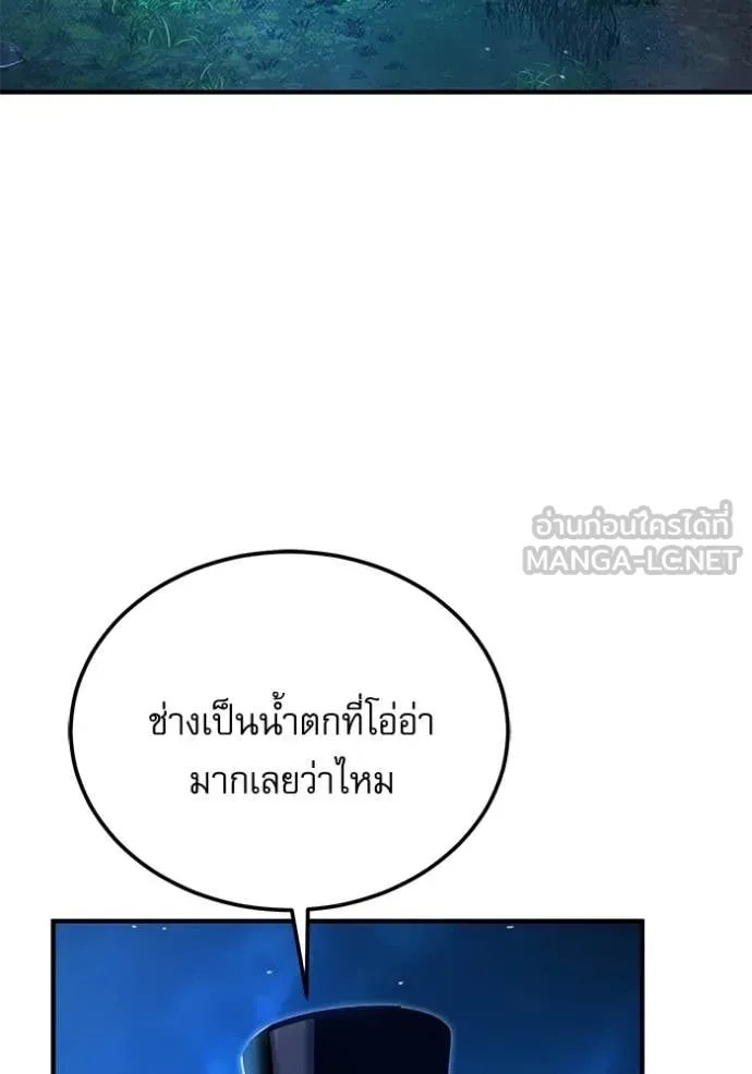 Academy’s Undercover Professor ตอนที่ 92 123
