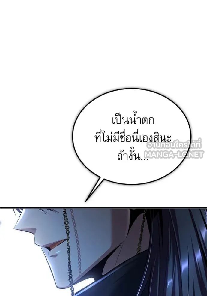 Academy’s Undercover Professor ตอนที่ 92 127