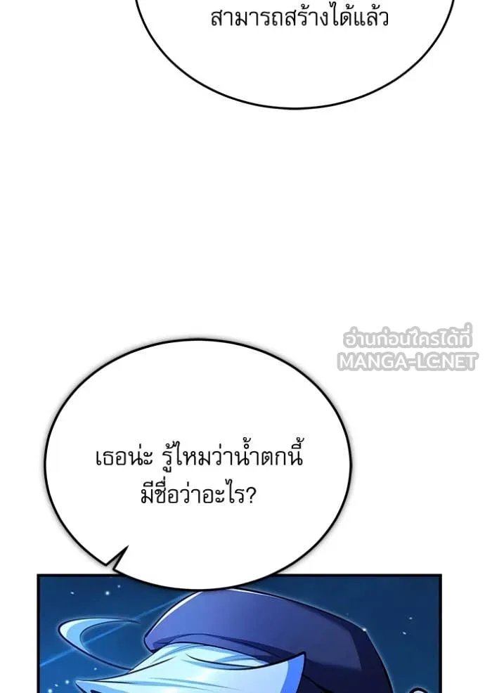 Academy’s Undercover Professor ตอนที่ 92 125