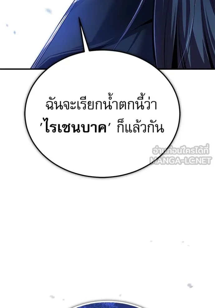 Academy’s Undercover Professor ตอนที่ 92 128