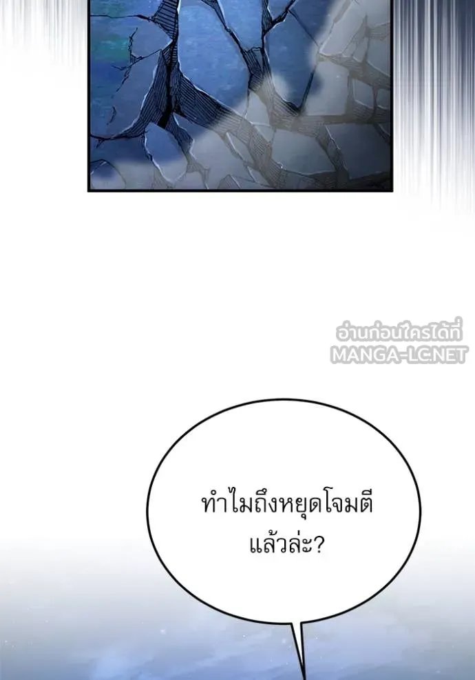 Academy’s Undercover Professor ตอนที่ 93 2