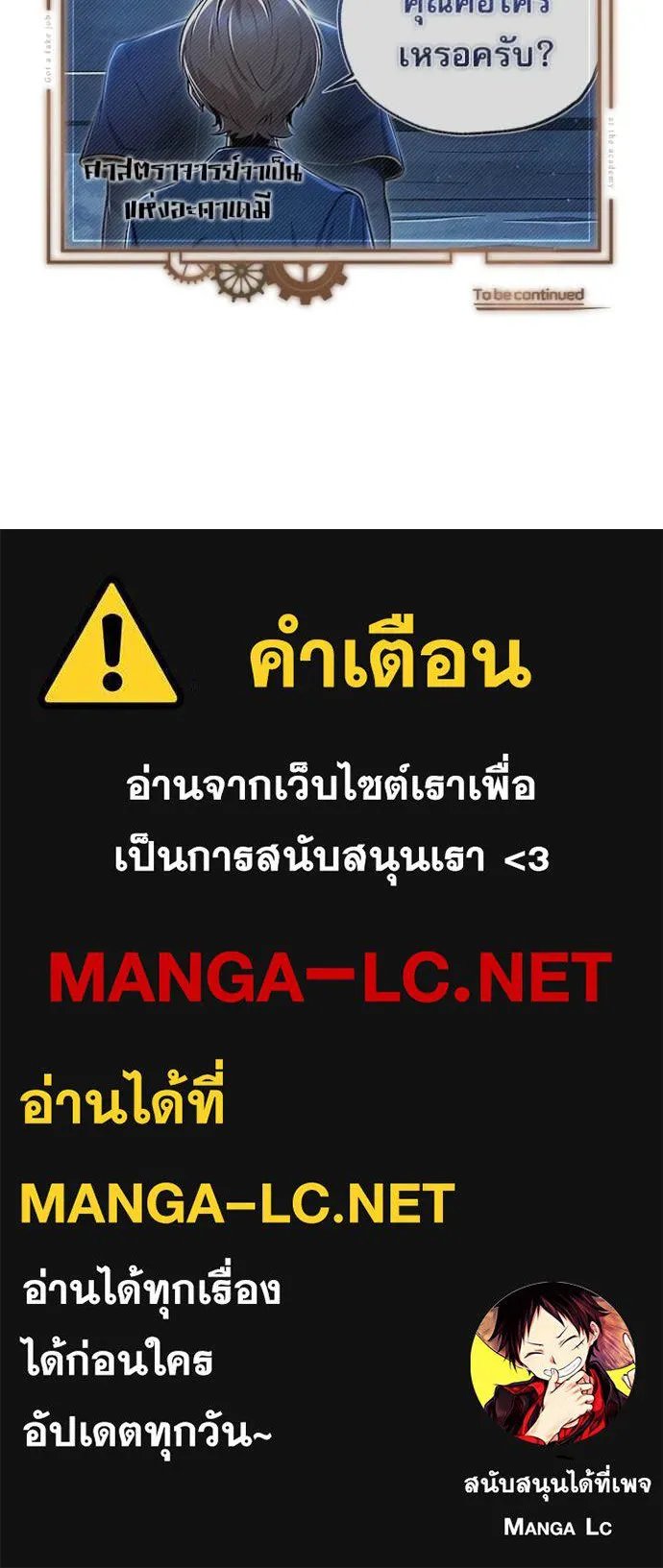 Academy’s Undercover Professor ตอนที่ 92 133