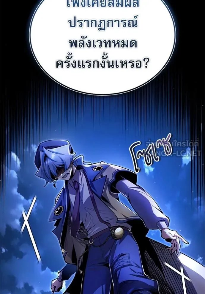 Academy’s Undercover Professor ตอนที่ 93 7