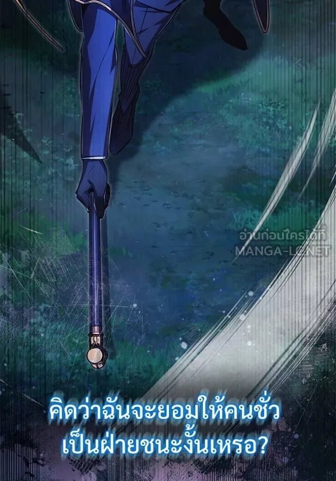 Academy’s Undercover Professor ตอนที่ 93 13