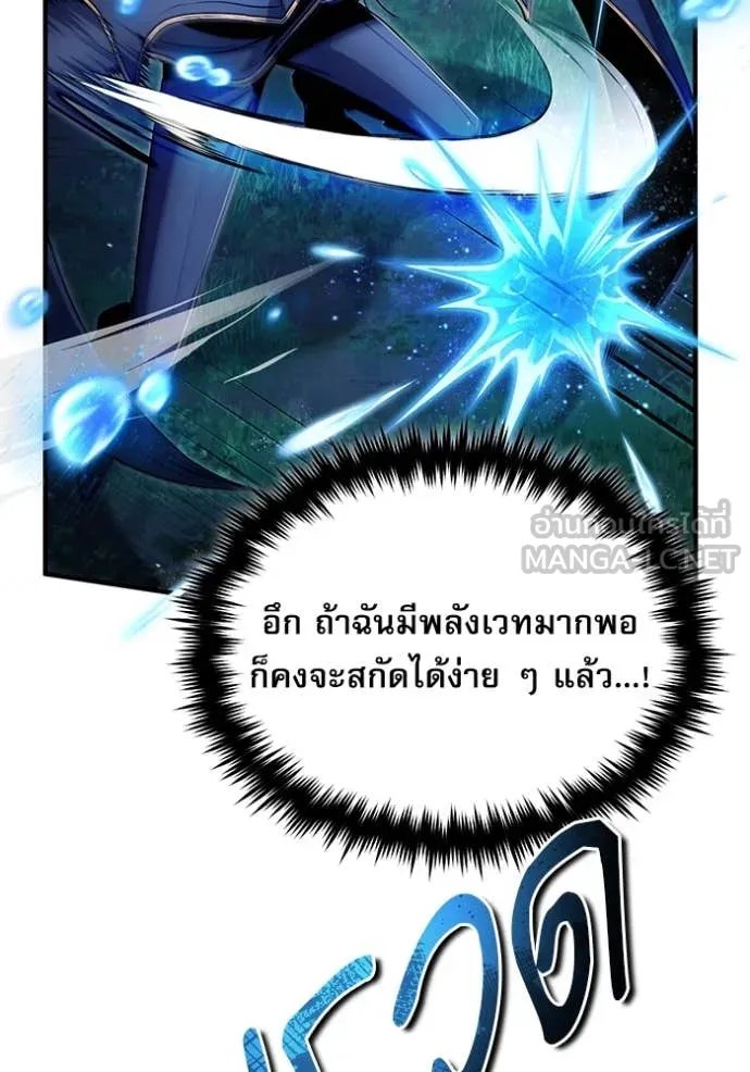 Academy’s Undercover Professor ตอนที่ 93 20