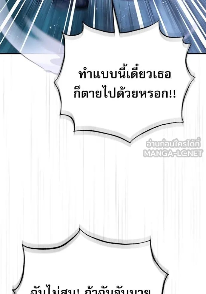 Academy’s Undercover Professor ตอนที่ 93 28