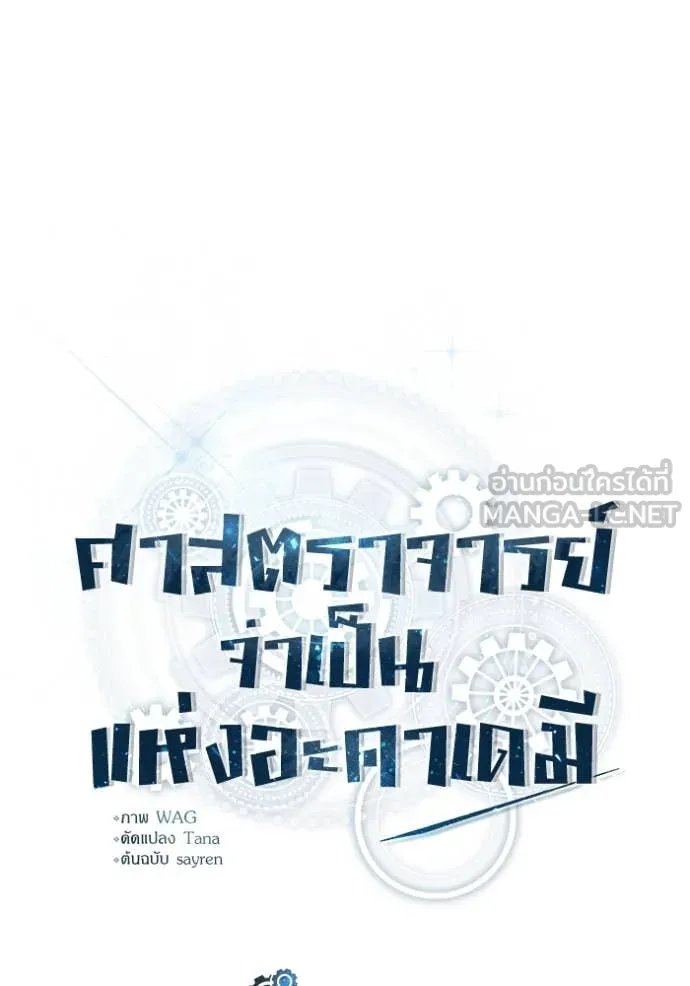 Academy’s Undercover Professor ตอนที่ 93 46