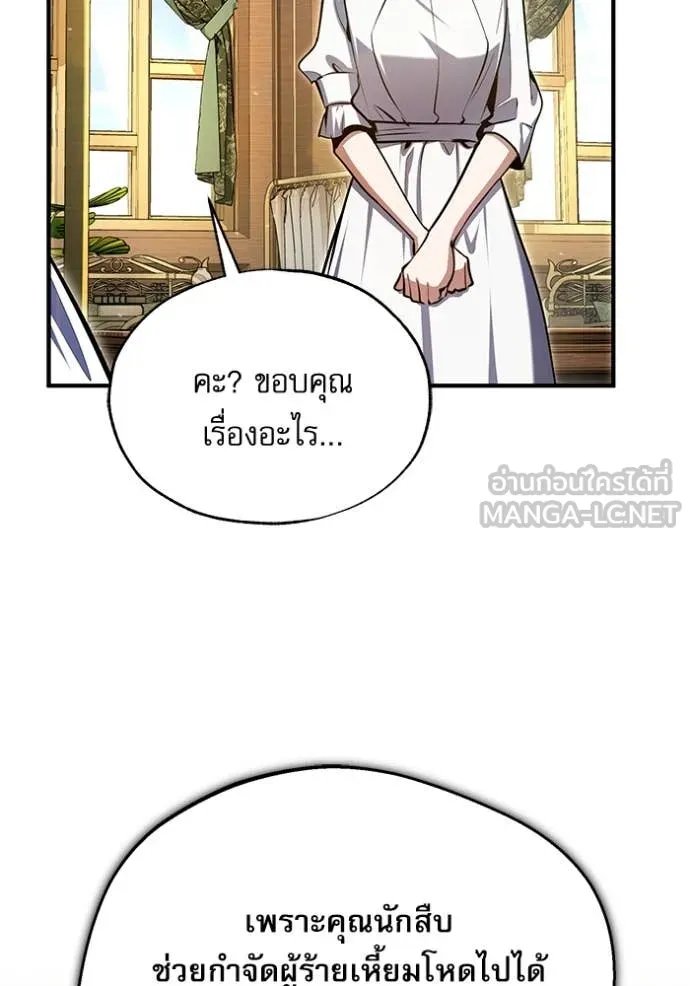 Academy’s Undercover Professor ตอนที่ 93 58