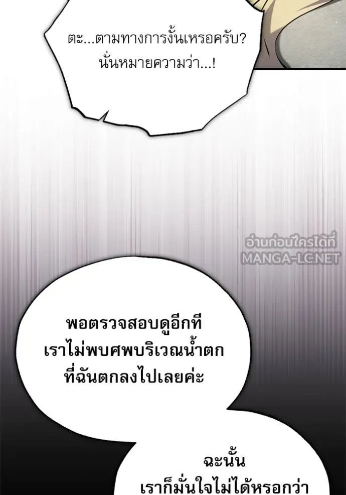 Academy’s Undercover Professor ตอนที่ 93 76
