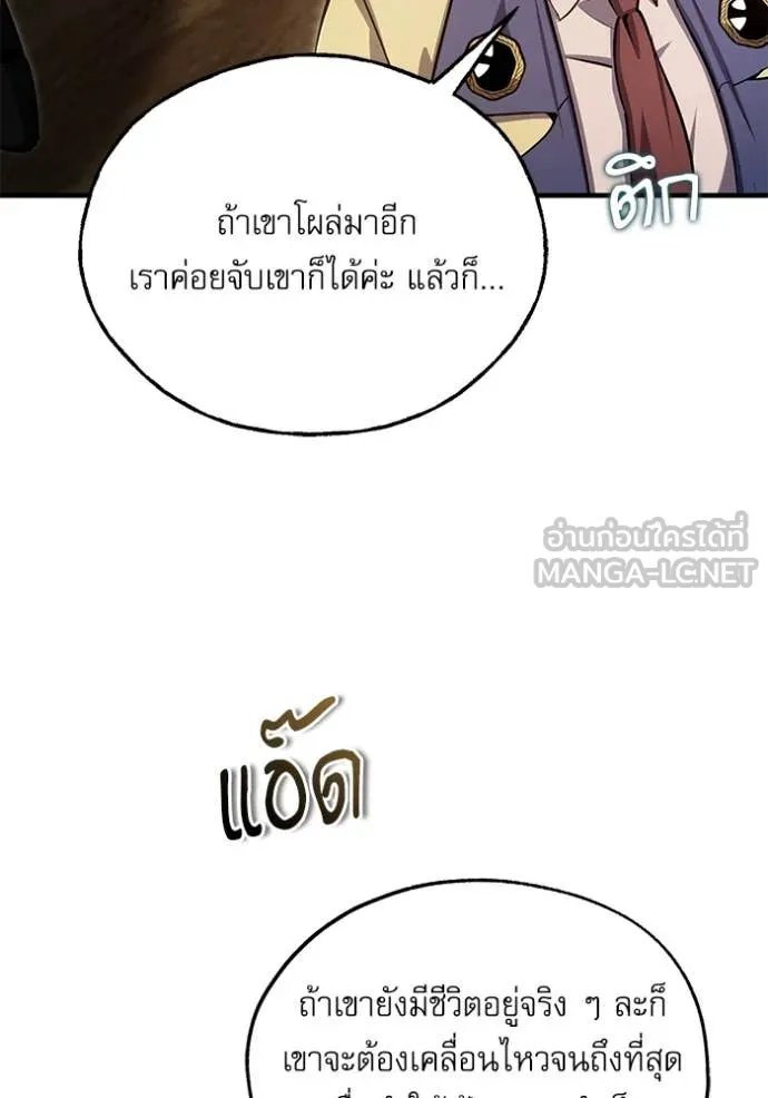 Academy’s Undercover Professor ตอนที่ 93 82