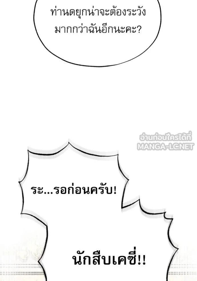 Academy’s Undercover Professor ตอนที่ 93 84