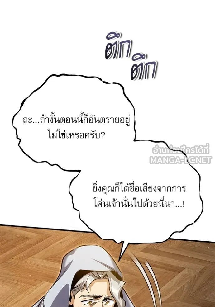 Academy’s Undercover Professor ตอนที่ 93 80