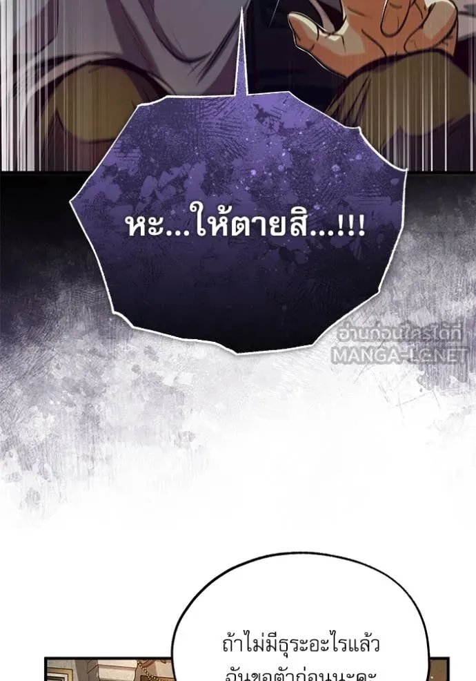 Academy’s Undercover Professor ตอนที่ 93 78
