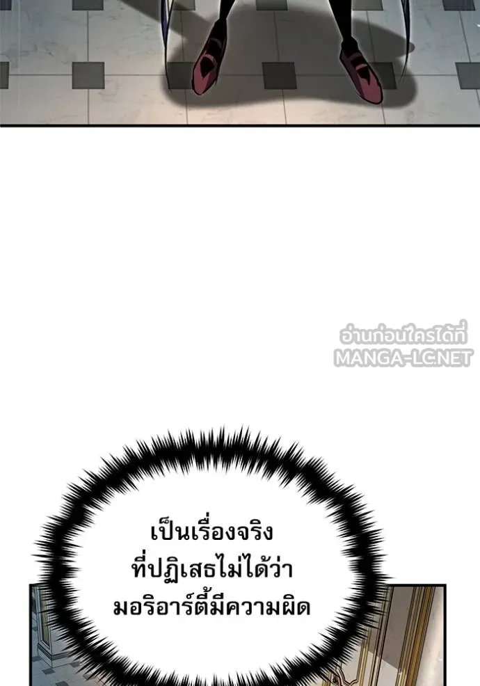 Academy’s Undercover Professor ตอนที่ 93 86