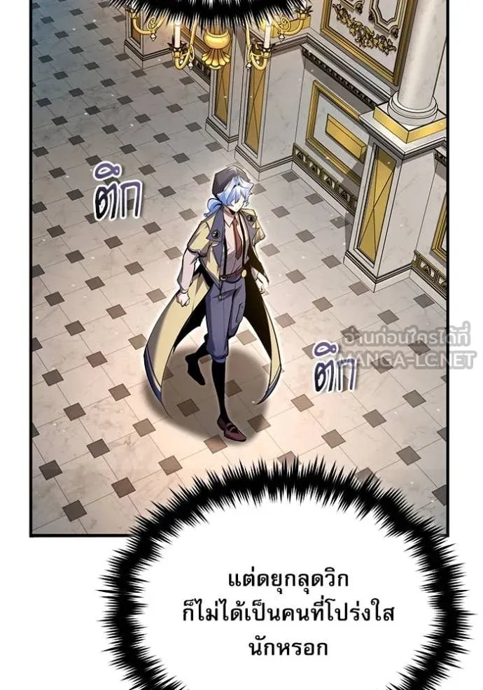 Academy’s Undercover Professor ตอนที่ 93 87