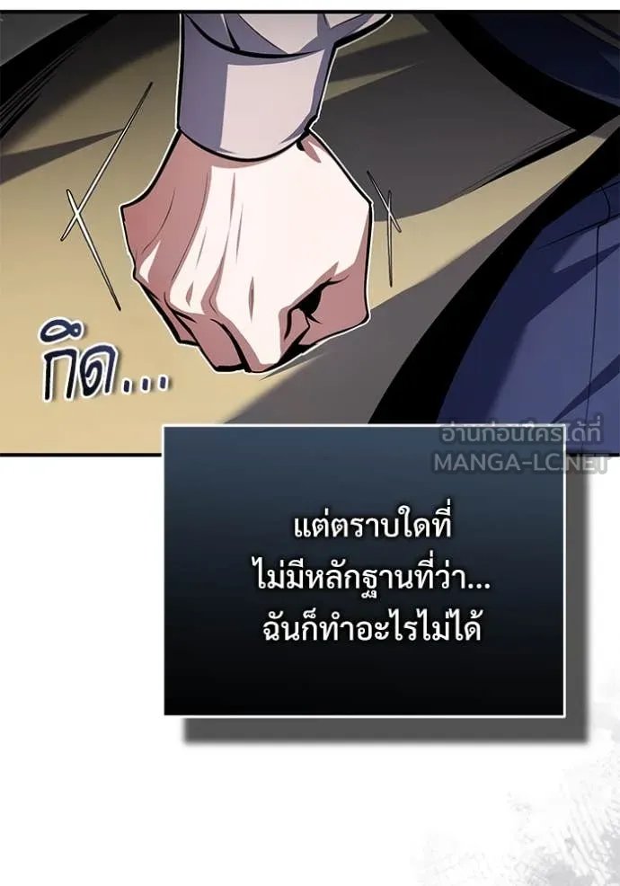 Academy’s Undercover Professor ตอนที่ 93 91