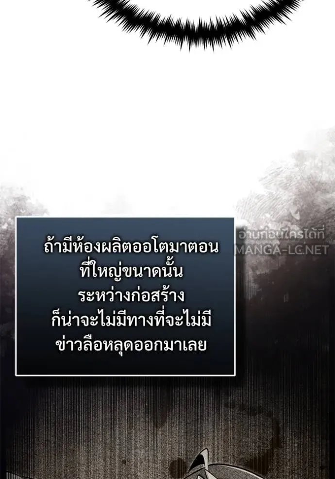 Academy’s Undercover Professor ตอนที่ 93 88