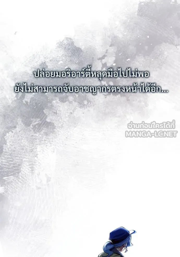 Academy’s Undercover Professor ตอนที่ 93 92
