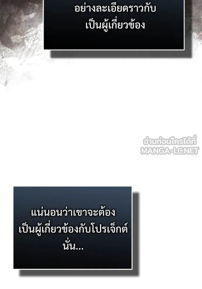 Academy’s Undercover Professor ตอนที่ 93 90