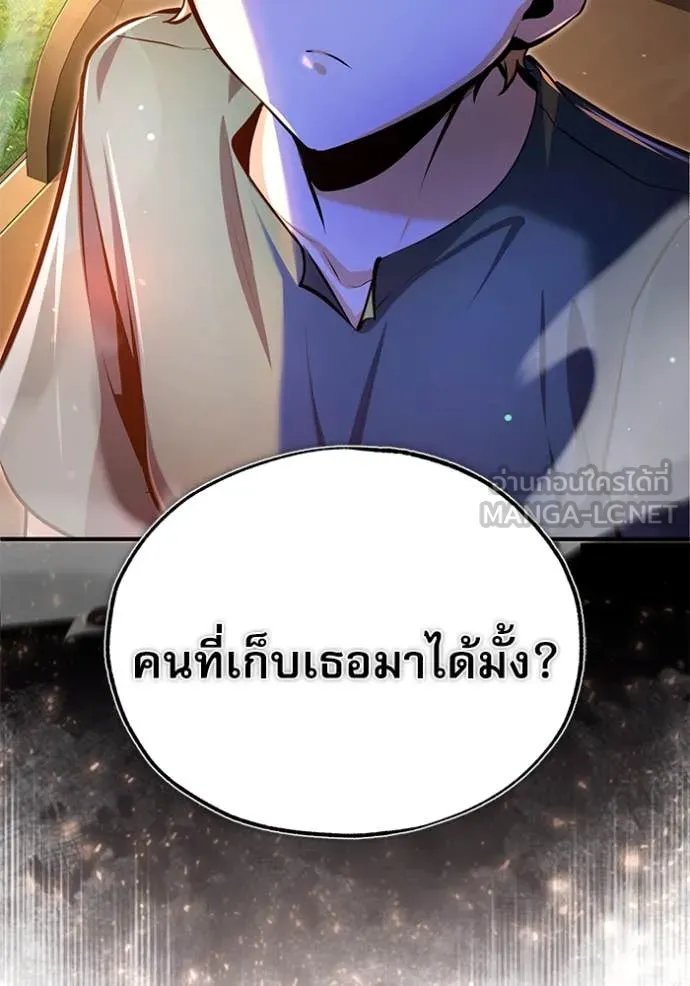 Academy’s Undercover Professor ตอนที่ 93 102