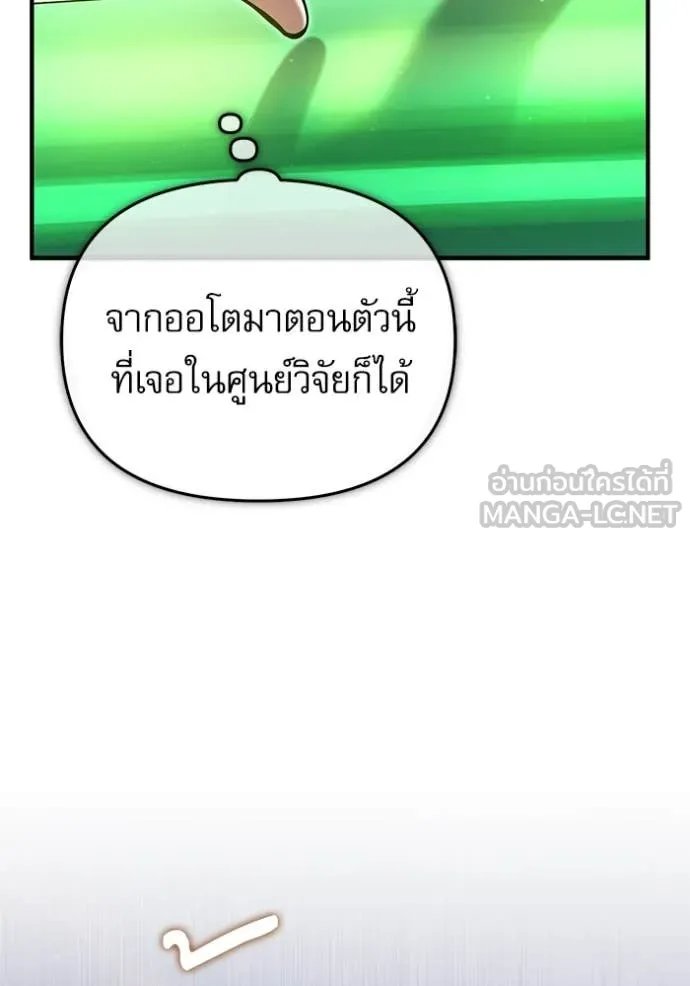 Academy’s Undercover Professor ตอนที่ 93 98
