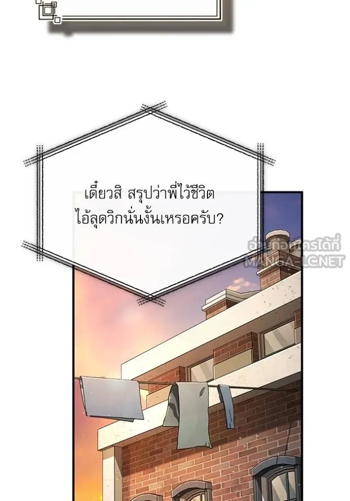 Academy’s Undercover Professor ตอนที่ 93 104