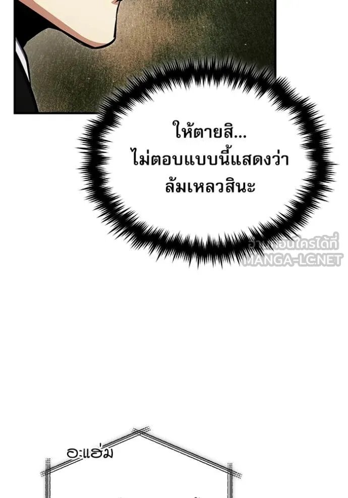 Academy’s Undercover Professor ตอนที่ 93 113