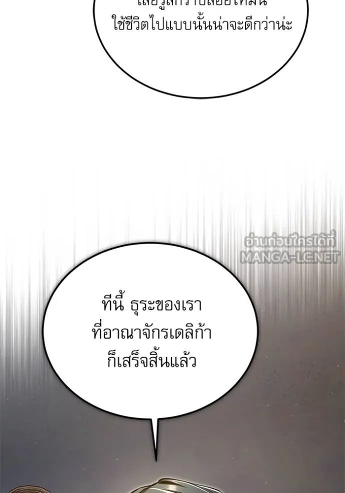 Academy’s Undercover Professor ตอนที่ 93 107