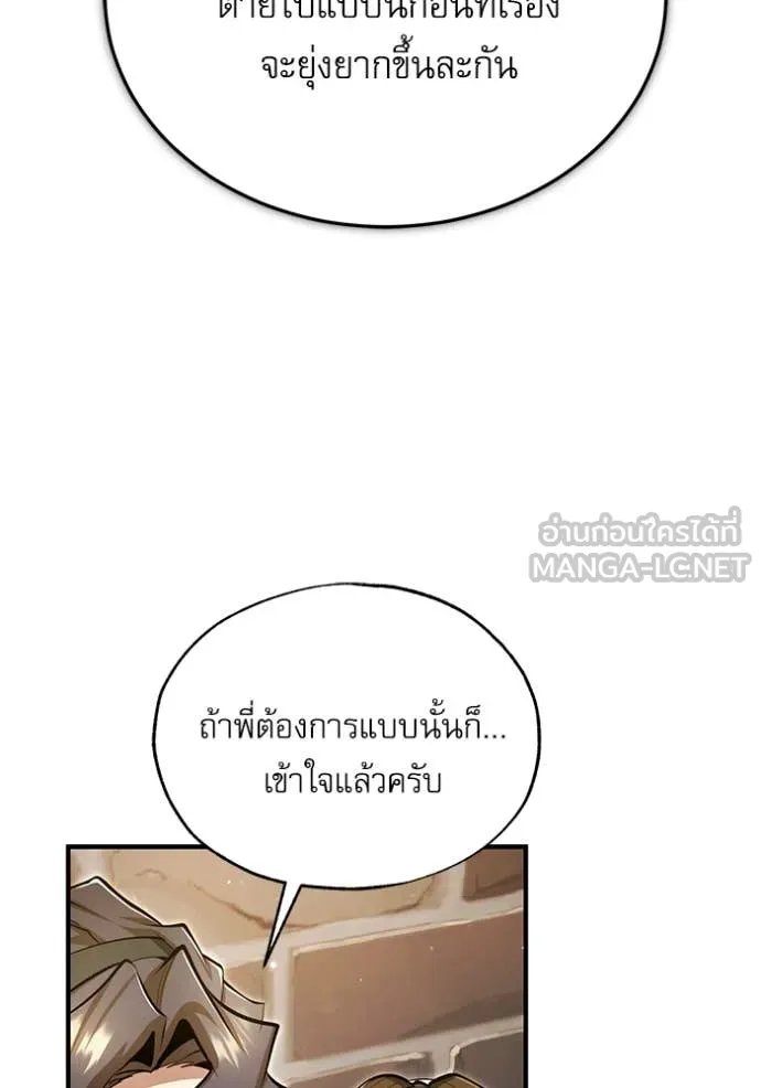 Academy’s Undercover Professor ตอนที่ 93 109