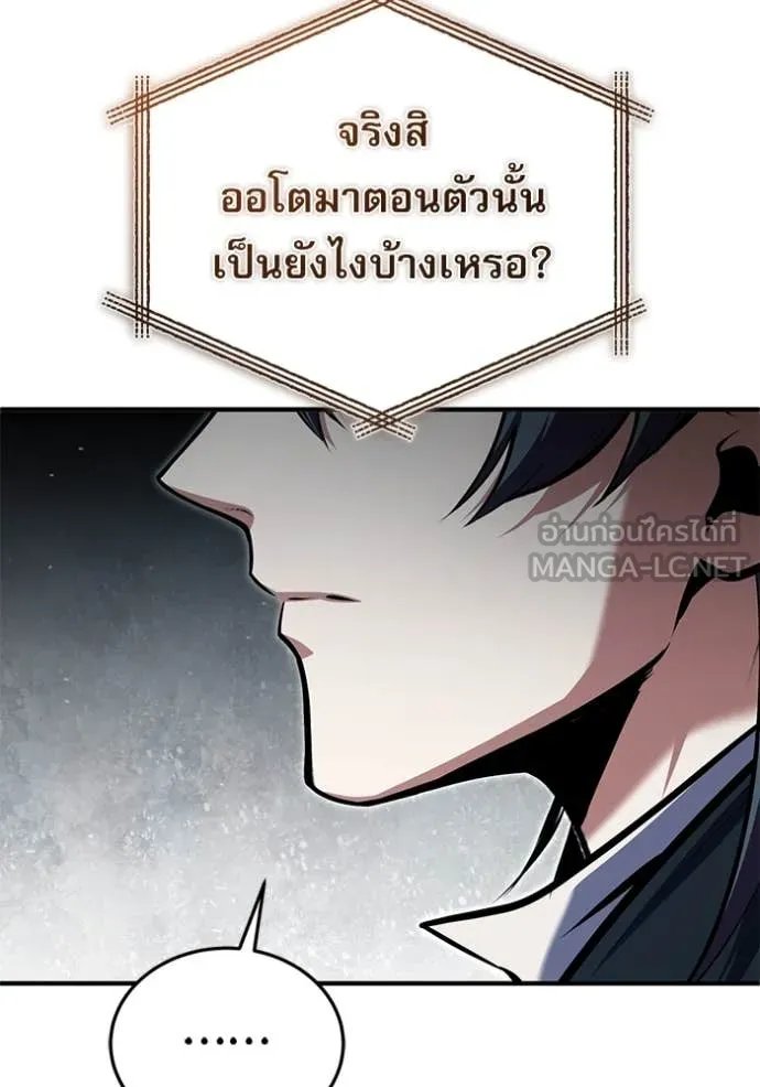 Academy’s Undercover Professor ตอนที่ 93 111