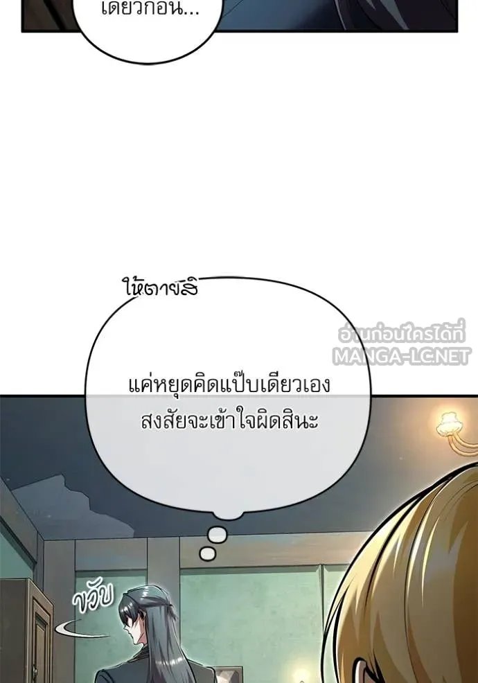 Academy’s Undercover Professor ตอนที่ 93 115