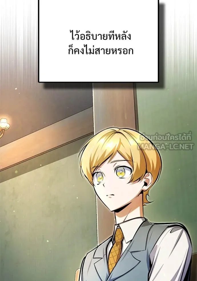Academy’s Undercover Professor ตอนที่ 93 117