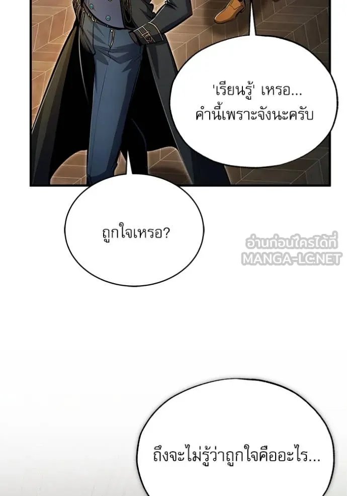Academy’s Undercover Professor ตอนที่ 93 122