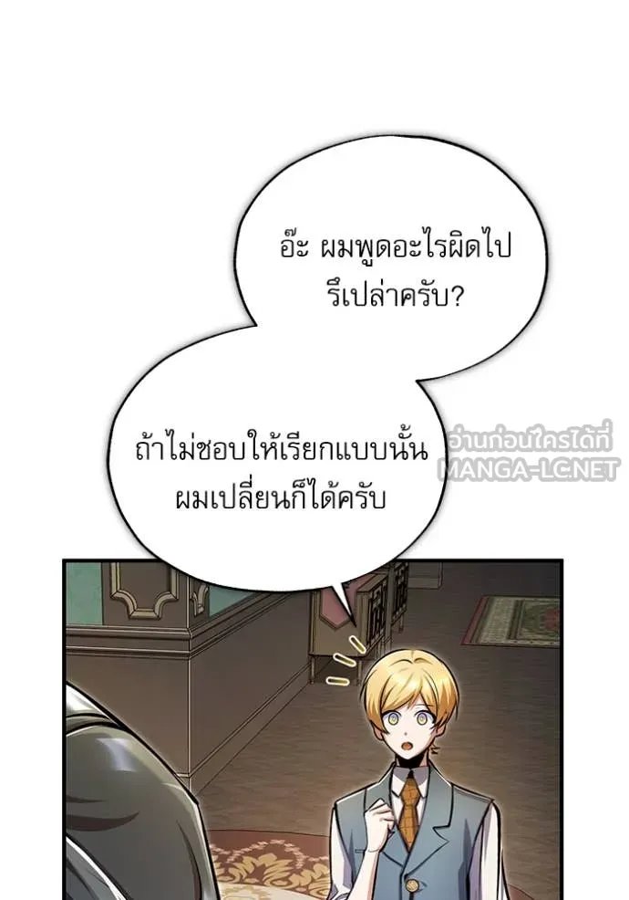 Academy’s Undercover Professor ตอนที่ 93 126