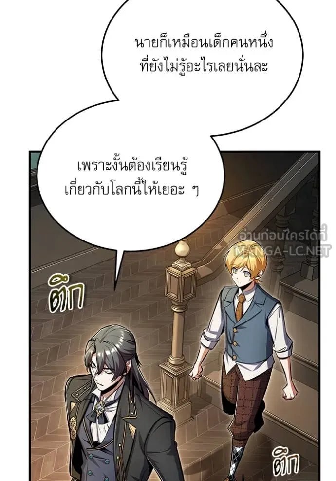 Academy’s Undercover Professor ตอนที่ 93 121