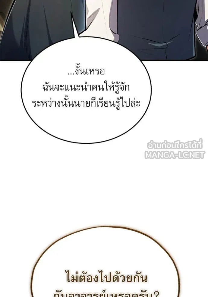 Academy’s Undercover Professor ตอนที่ 93 124