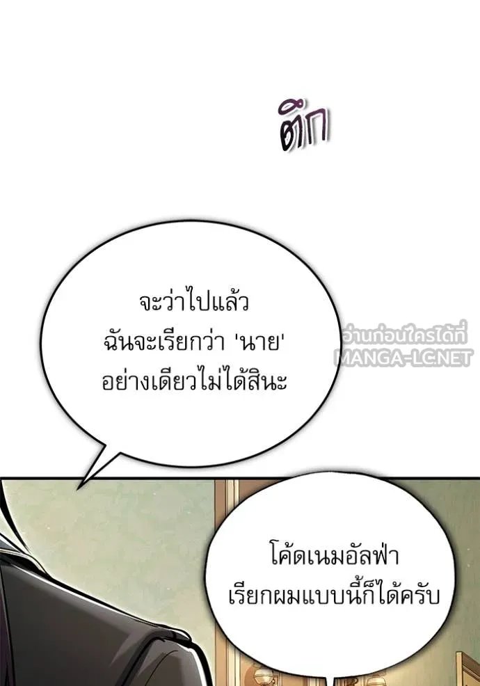 Academy’s Undercover Professor ตอนที่ 93 138