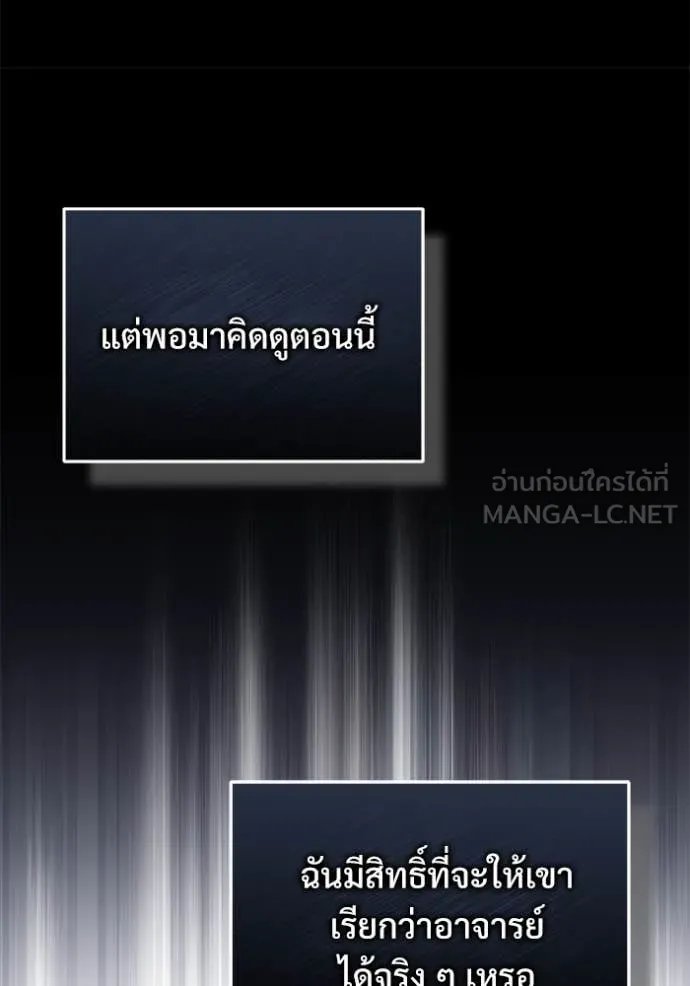 Academy’s Undercover Professor ตอนที่ 93 135
