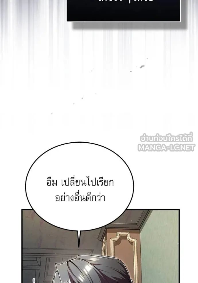 Academy’s Undercover Professor ตอนที่ 93 136