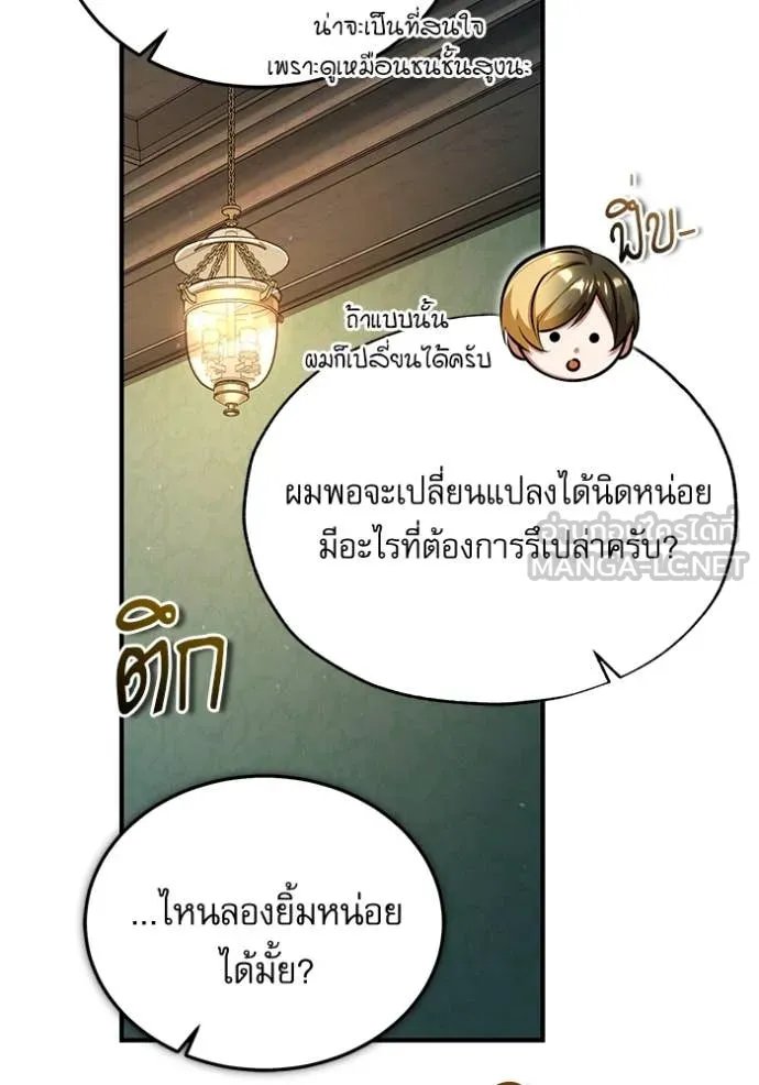 Academy’s Undercover Professor ตอนที่ 93 148