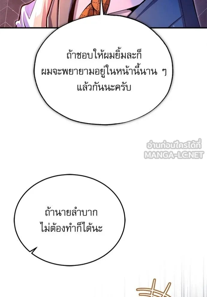 Academy’s Undercover Professor ตอนที่ 93 150